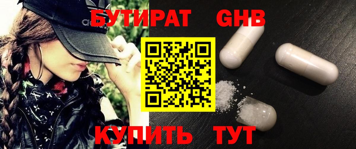 БУТИРАТ BDO Переславль-Залесский