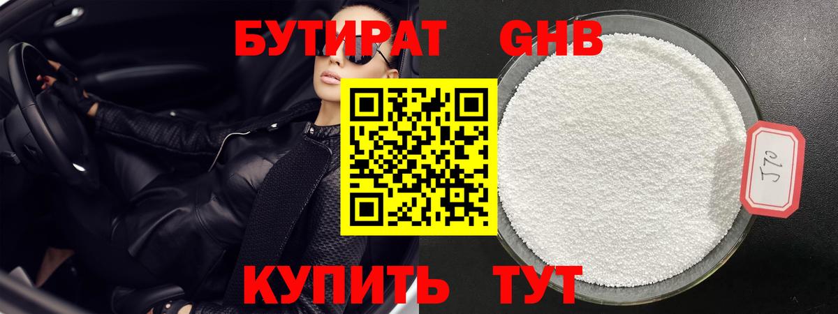 Бутират BDO  Вход с VPN  Переславль-Залесский 