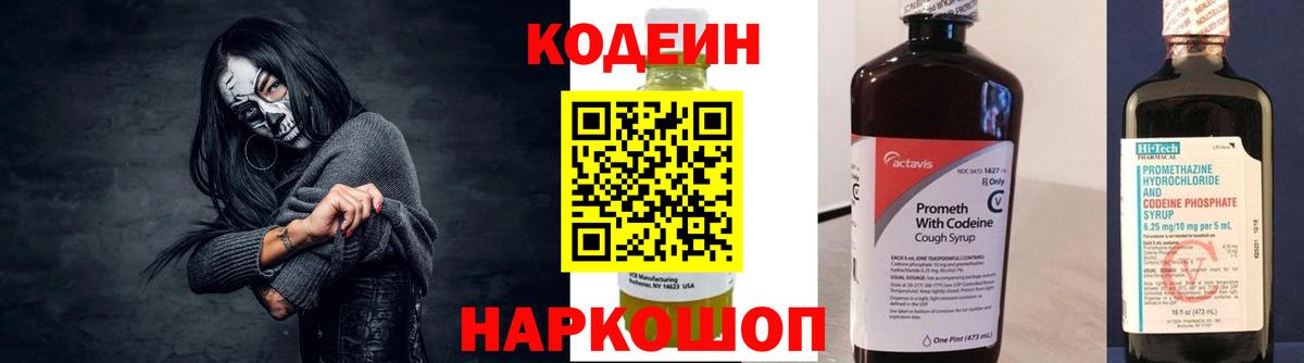 Codein Purple Drank  Вход с VPN  Переславль-Залесский 