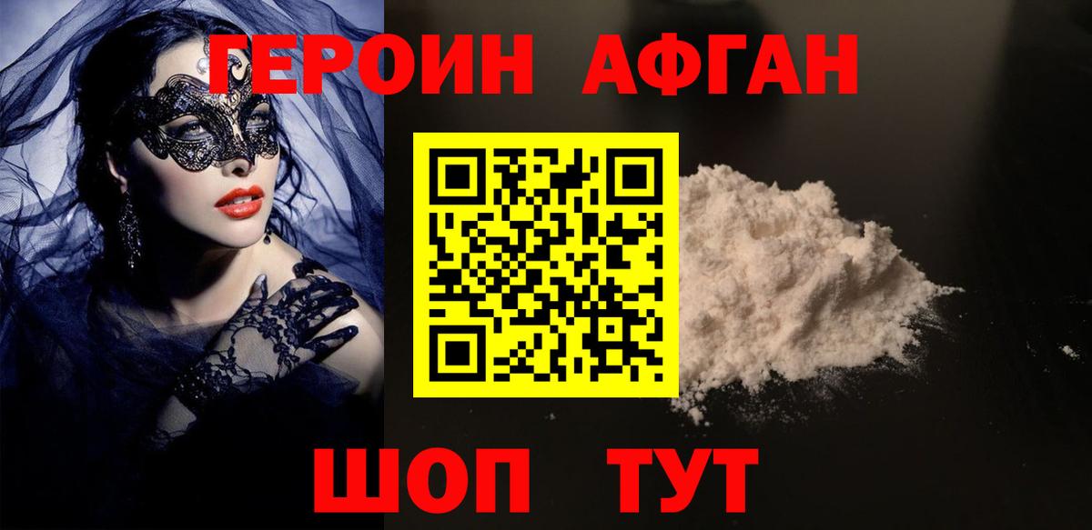 ГЕРОИН VHQ Переславль-Залесский