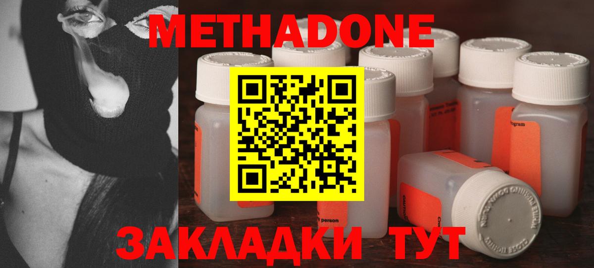 МЕТАДОН кристалл Переславль-Залесский